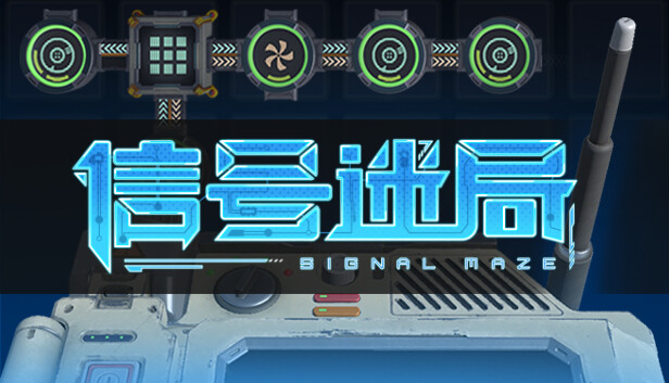 《信号迷局 Signal Maze》官方中文版下载